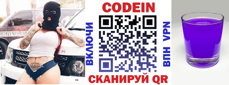 мега ССЫЛКА купить сайты Белоусово Кодеин Purple Drank